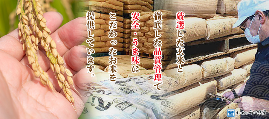米の名門 うのき屋